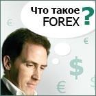 http://www.kf-forex.ru/images/whatis_f.jpg